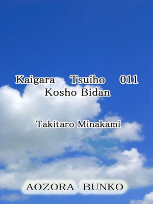 cover image of Kaigara Tsuiho 011 Kosho Bidan